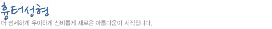 흉터성형